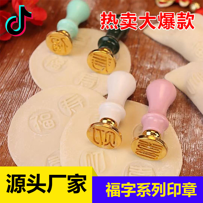 Dumpling skin seal Fu word in stock wholesale Fu Cai Shouxi DIY mold paint source manufacturers shake sound big explosions