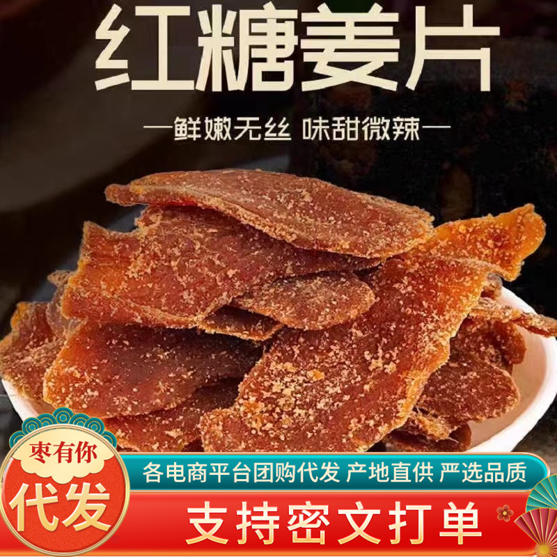 Отобранные аутентичные ломтики имбиря с коричневым сахаром оптом 500г, мгновенный чай для избавления от холода и влаги, оптовая продажа ломтиков имбиря с коричневым сахаром