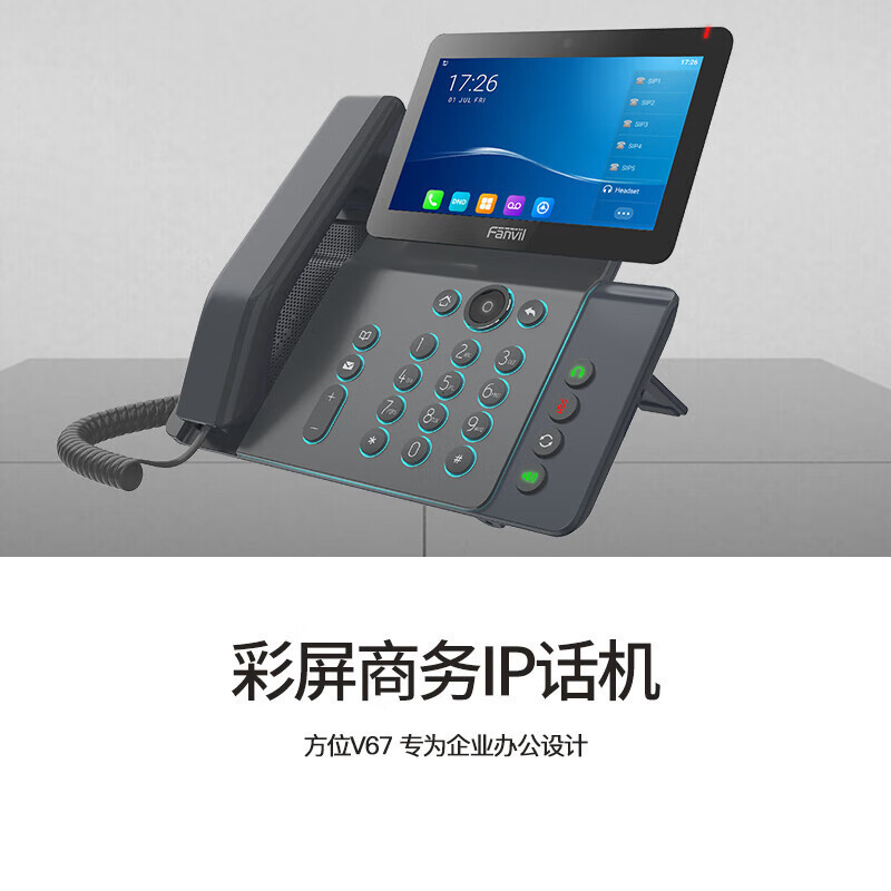 Fanvil方位 Ip Phone Landline Business Office Sip Phone 7inch Color Screen Leadership Phone Vio