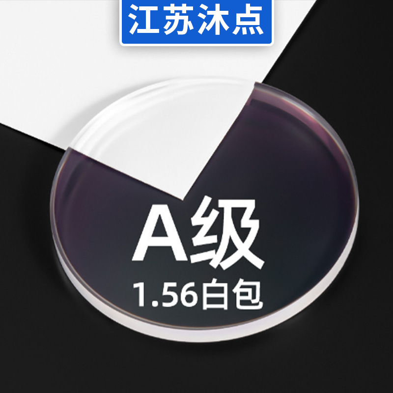 Линзы для очков асферические 1.56, белый пакет, антиблу-рей, для миопии, смола