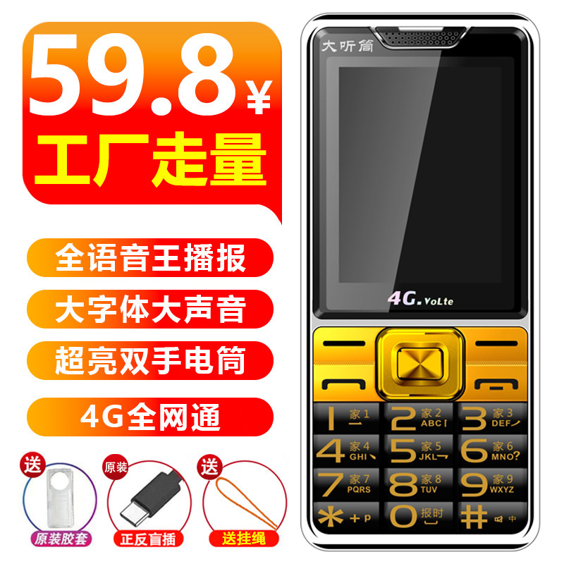 [Netcom type-c Interface] Yu Guowei G65 Netcom 4G Elderly Mobile Phone Wholesale Supports Radio and Television 4G