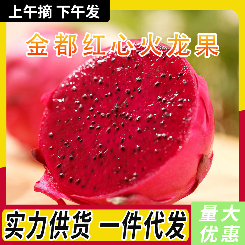 Гуанси Цзинду №1 красный драконов фрукт свежий сезонный свежесобранный красноплодный фрукт для беременных женщин целая коробка бесплатная доставка оптовая продажа
