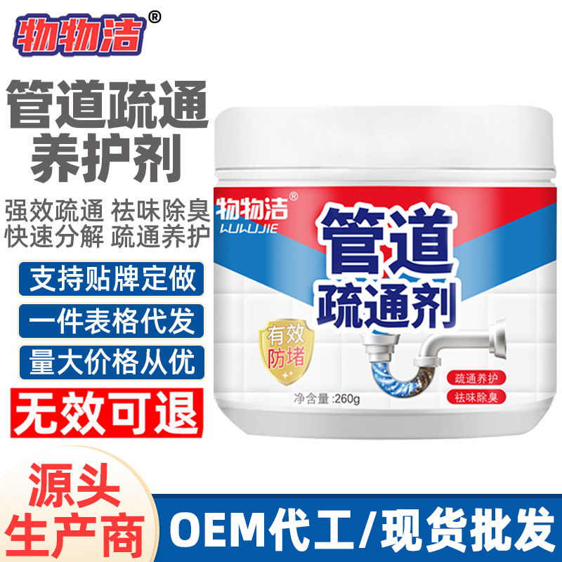 Tiktok pipe dredging agent 260g deodorant floor drain wash basin sewer multi-function pipe dredging agent
