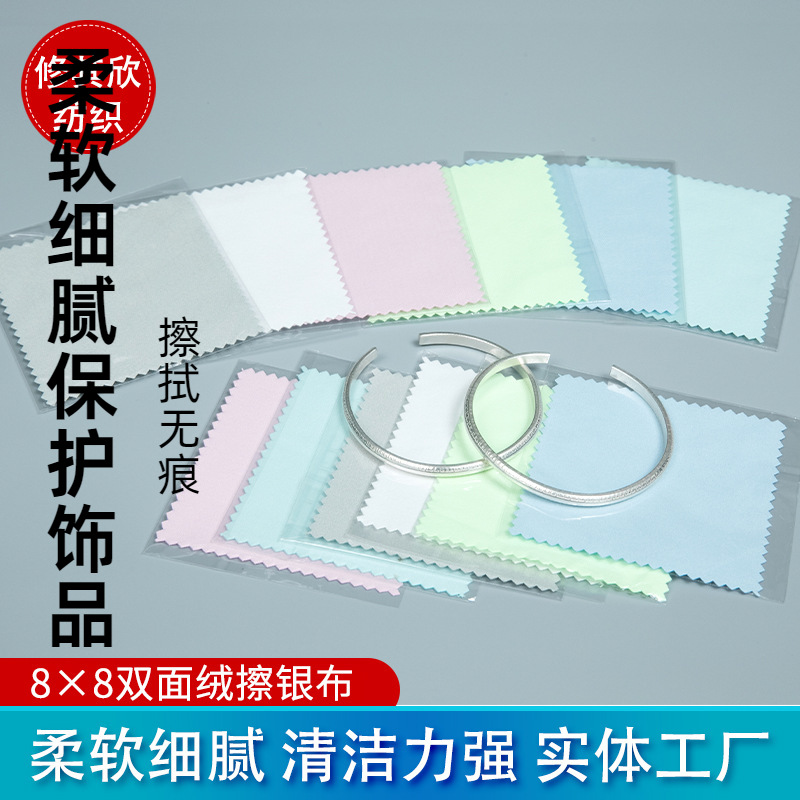 Индивидуальная тряпка для полировки серебра 8*8 см, упаковка ОПП, тряпка для полировки серебра, чистка ювелирных изделий
