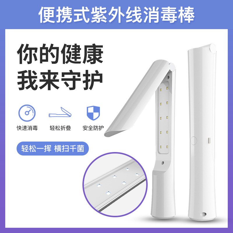 Кросс-бордерная новая стерилизационная лампа UVA дезинфекционная палочка LED UV портативный ручной бытовой стерилизатор для уничтожения клещей
