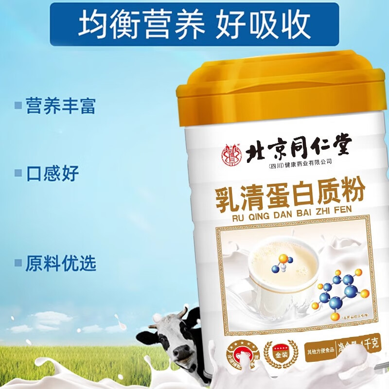 Beijing Tongrentang Whey Protein Powder 1000g Nutrition Youth Middle-aged Parents Holiday Gift genuine goods