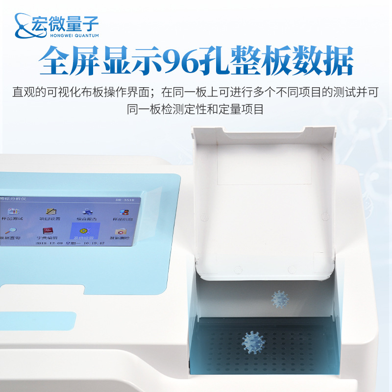 多功能酶标仪酶联免疫分析仪全屏显示96孔整板酶标分析设备