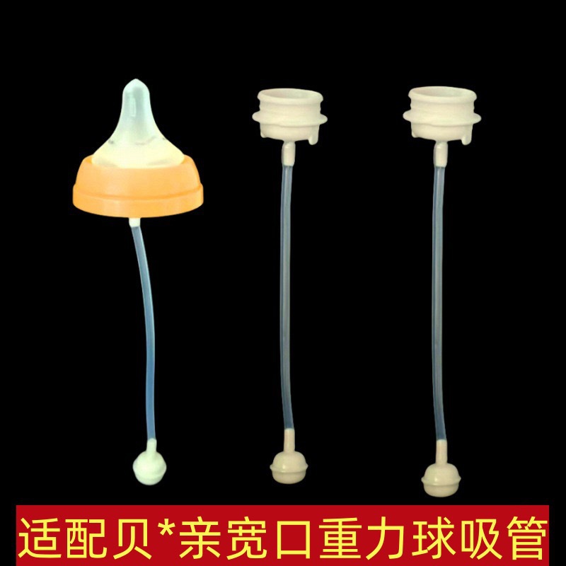 Suitable for Be* Baby Bottle Accessories, Straw, Baby Wide-Diameter Milk Built-In Straw Set, Universal Second and Third Generation Baby Bottles