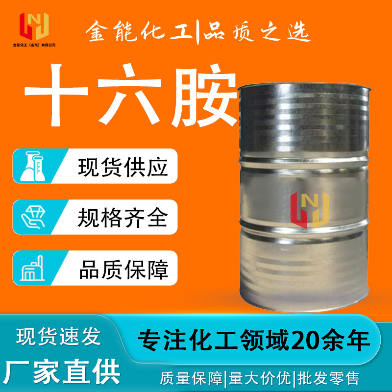 Гексадецилмин Производитель Прямые Поставки Водное Обработка Коррозионный Ингибитор Продвинутый П detergent Белый Флэйк Кристаллический Твердый Гексадецилмин