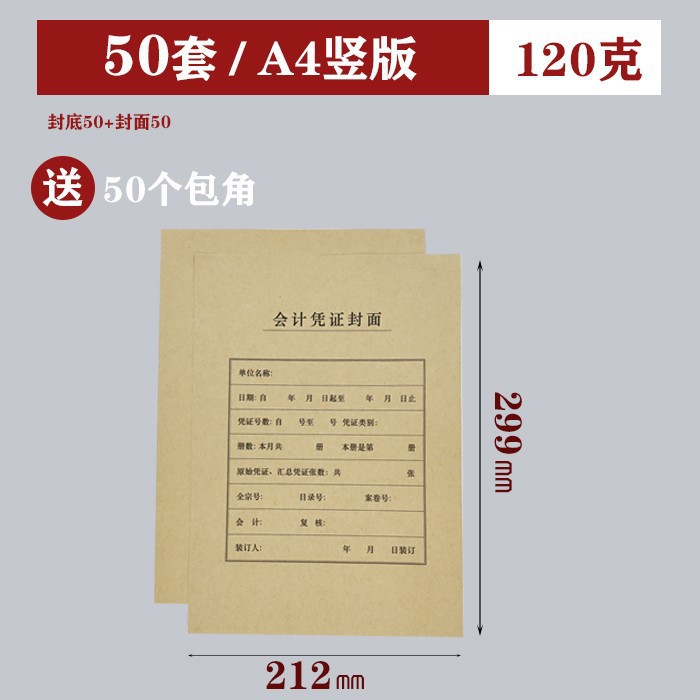 Accounting Financial Voucher Cover Value-Added Ticket Horizontal Version Vertical Version Invoice Cover Corner Thickeneding Spot Wholesale