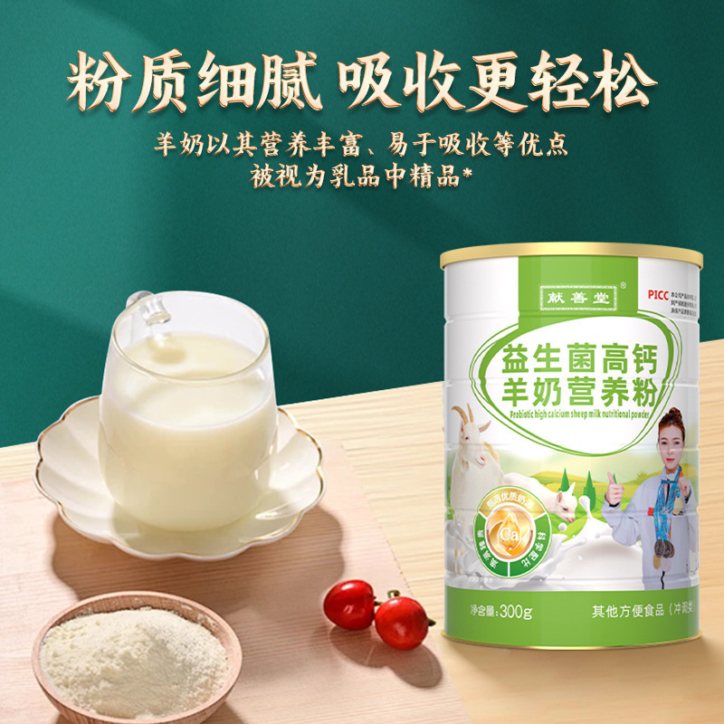 Ready-Stock Goat Milk Nutritional Powder with Probiotics and High Calcium for Middle-Aged and Elderly Adults, Supports Dropshipping and Wholesale