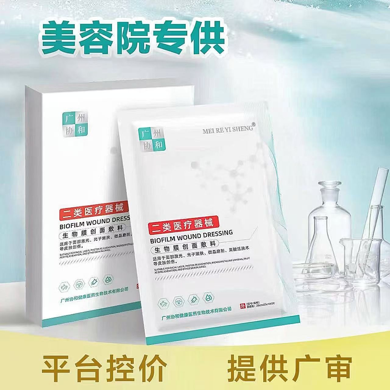 Dr. Magnesium Biofilm Wound Dressing Medical Art Postoperative Sterile Wound Repair Class Ii Dressing Patch