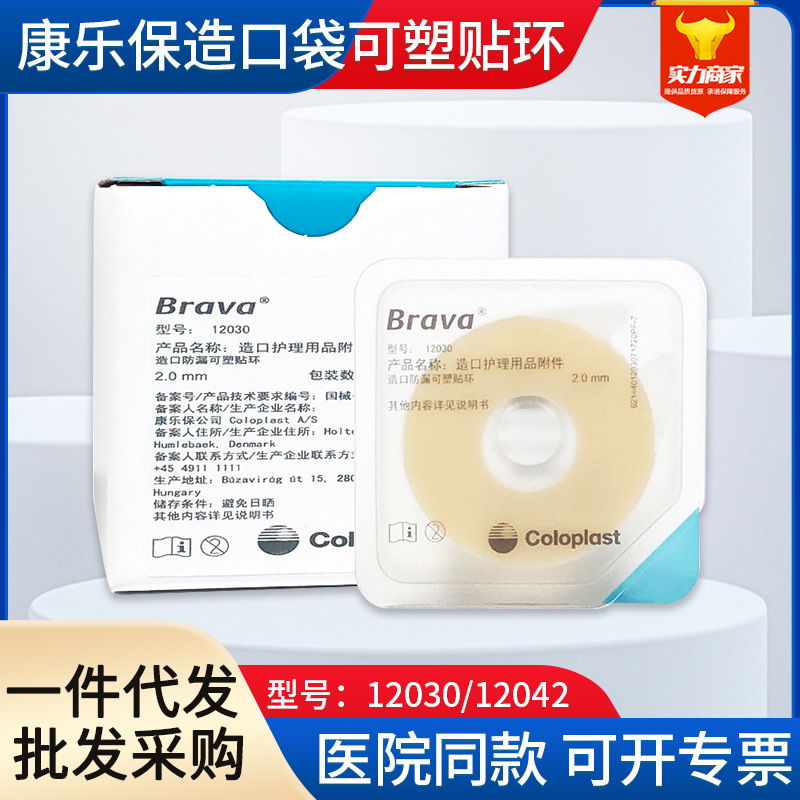 Пластиковое клейкое кольцо Kanglebao 12030 12042, герметичное кольцо, принадлежности для ухода за стомой