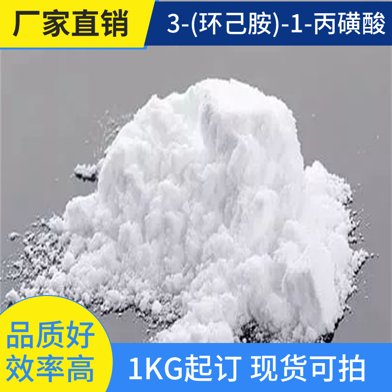 3-(Cyclohexylamine)-1-Propylsulfonic Acid Caps 1135-40-6 High Content Available for Purchase from Yuanda