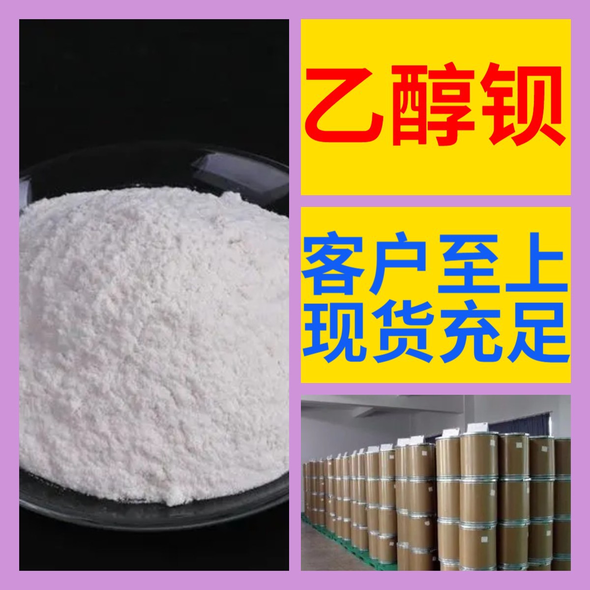 Этанол бариум, химическая энциклопедия, совместное предприятие Китай-США, 1кг-25кг, доставка по всей стране, старая компания, Гуандун, Цзянсу