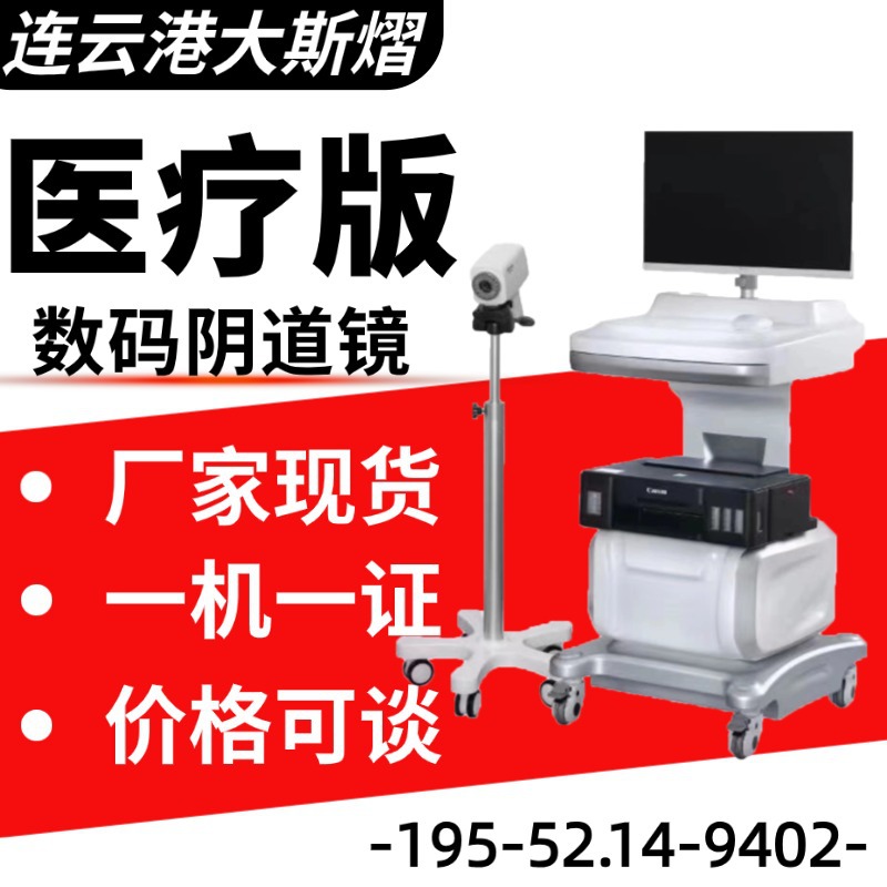 Xuzhou Xinma Manufacturer Electronic Colposcope Manufacturer 6000 Private Gynecological Examination Instrument 019 Installation Fee
