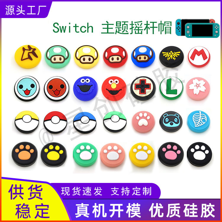 Применимо к Nintendo switch/lite кепка рокера elf ball OLED Mario силиконовый защитный чехол