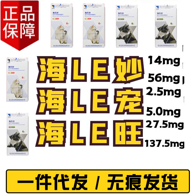 Haile/Miaoku для взрослых кошек и котят, лечение ушных клещей, тоник для тела Haile, двойная этикетка для защиты от подделок