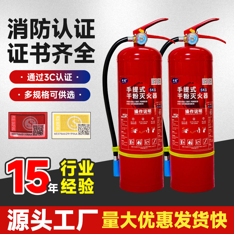 Zhongjin New National Standard 2025 Portable Dry Powder Fire Extinguisher Manufacturer 4kg 4kg /1/2/3/5/8Kg