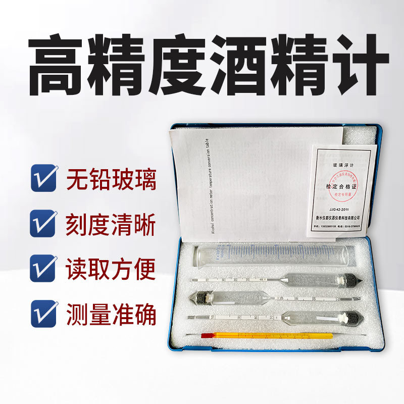 With measuring cylinder plastic box three sets of alcohol meter alcohol meter suit household alcohol meter wholesale