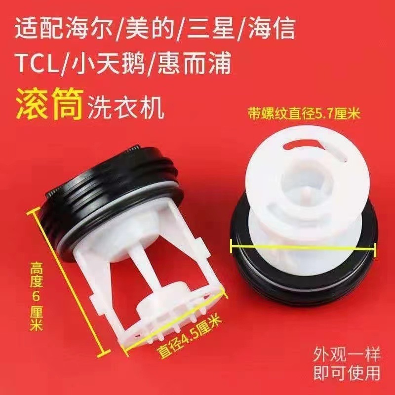 Drum Washing Machine Drainage Pump Universal Filter Filter Plastic Plug Sewage Plug Sewage Cover Drainage Plug