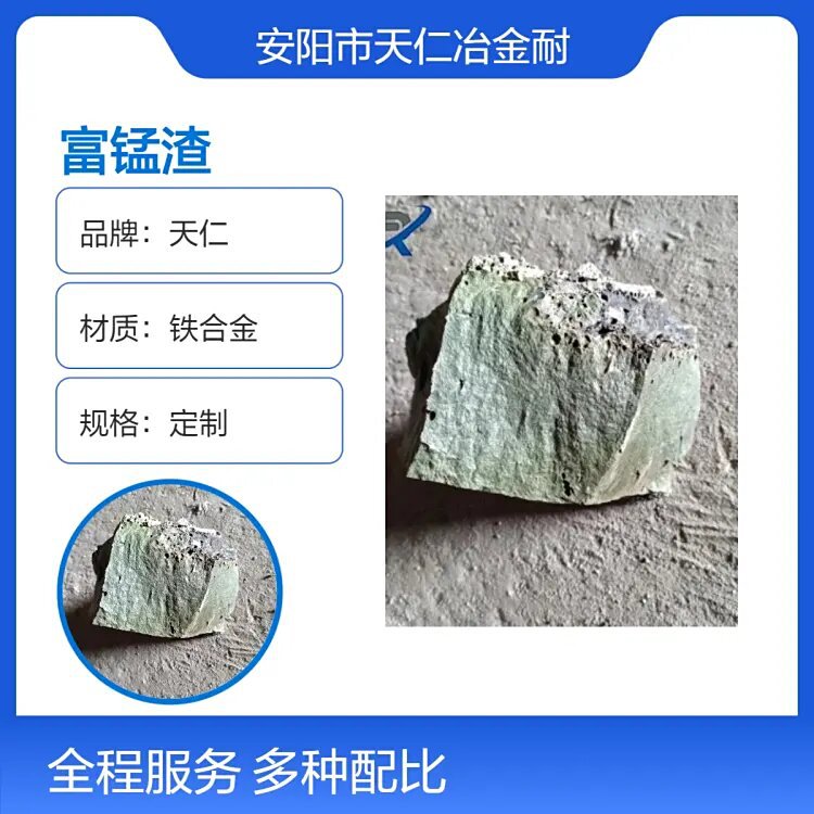 Tianren Metallurgy Manufacturer Supplies Rich Manganese Slag, Manganese Slag, Manganese Above 30, with Stable Quality