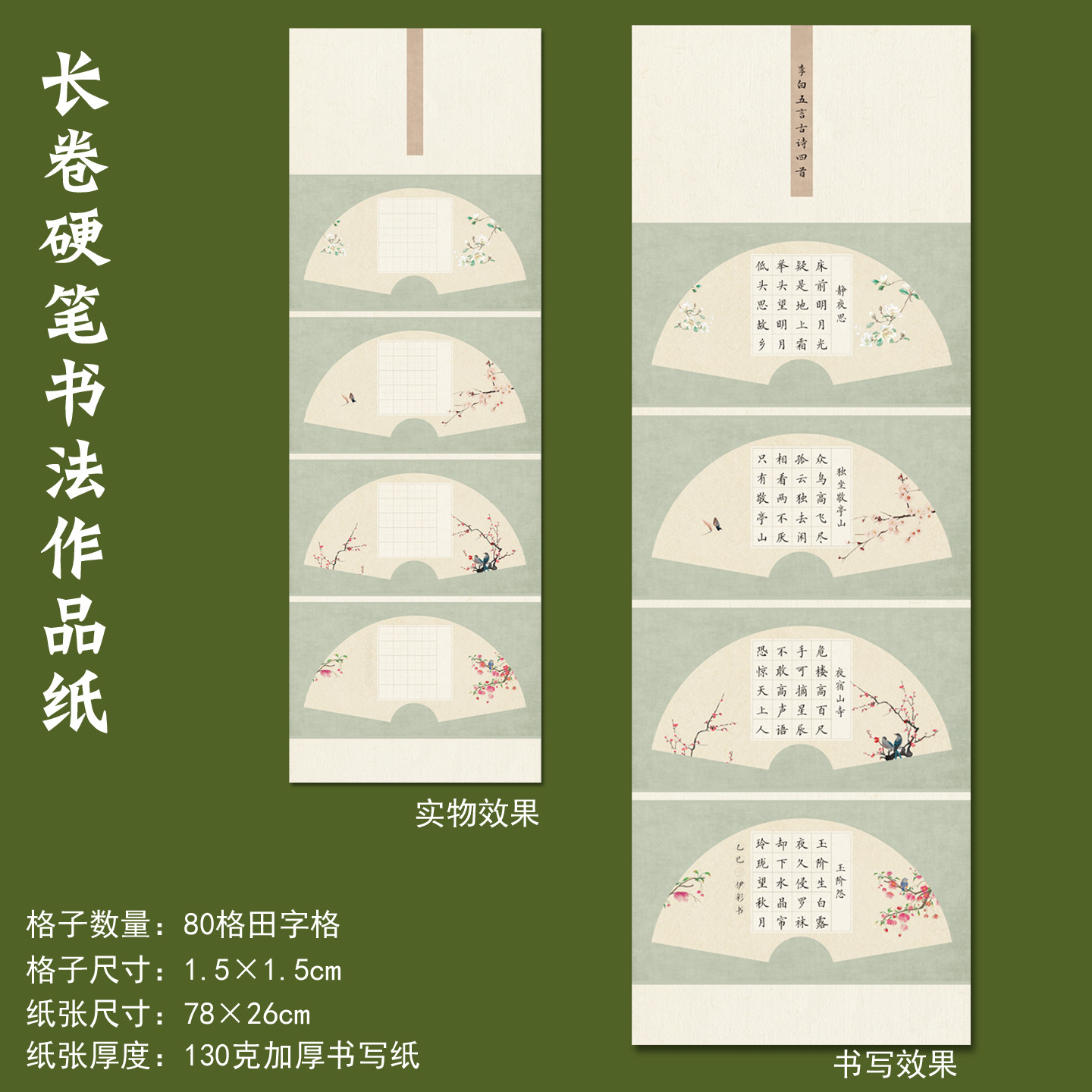 Large Long Scroll Hard Pen Calligraphy Work Paper 1.5 Tianzi Grids Student Pen Practice Calligraphy Writing Seven-Character Five-Character Couplet