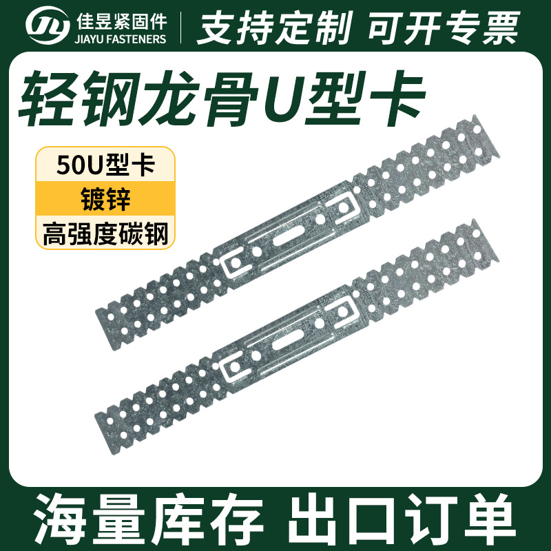 аксессуары для легкого стального каркаса U-образный фиксирующий зажим поддержка перегородки зубчатый зажим материал каркаса