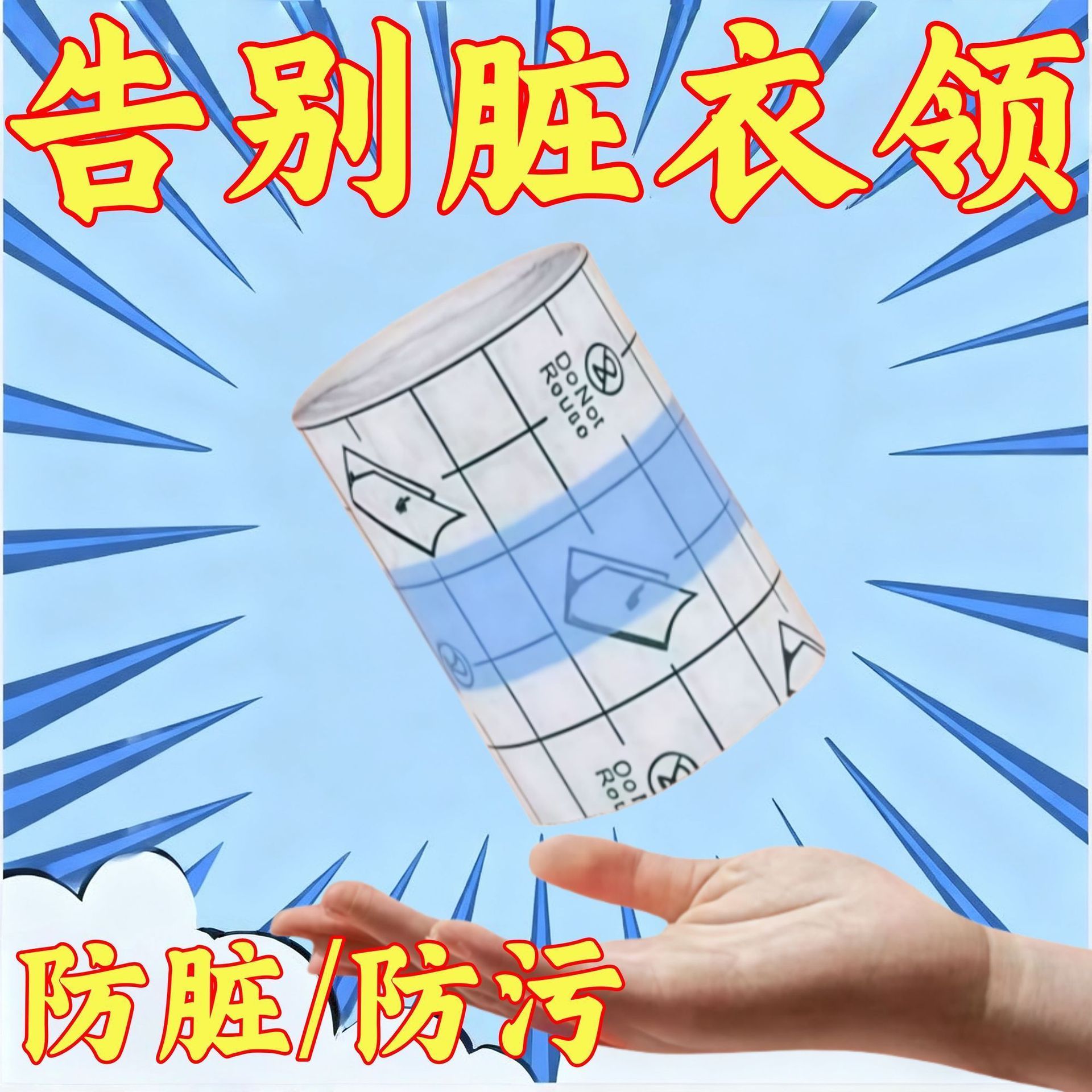 Воротник для куртки, антипятно, самоклеящийся, подкладка для рубашки, воротник куртки, манжета, антипятно, прозрачный артефакт