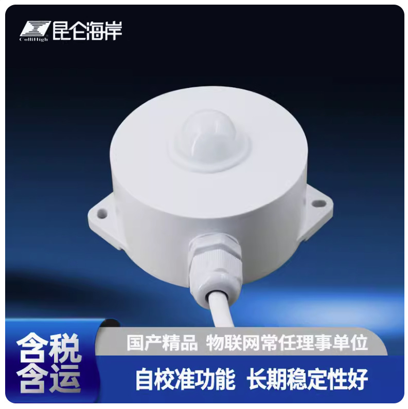 Датчик освещенности Kunlun Coast Zd-T для уличной защиты
