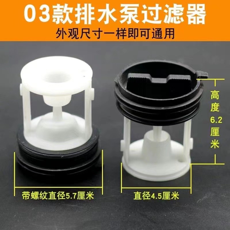 Drum Washing Machine Drainage Pump Universal Filter Filter Plastic Plug Sewage Plug Sewage Cover Drainage Plug
