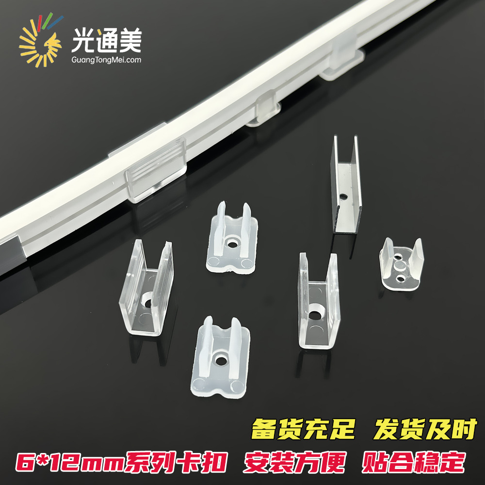 6*12mm flexible light belt fixed buckle silicone neon light strip high light transmission pc hard clip single hole plastic kama