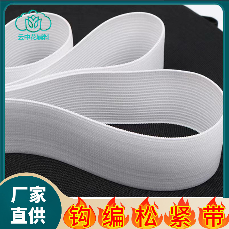 Factory spot black and white crocheted elastic band wholesale wide narrow flat elastic mask rubber clothing accessories elastic webbing