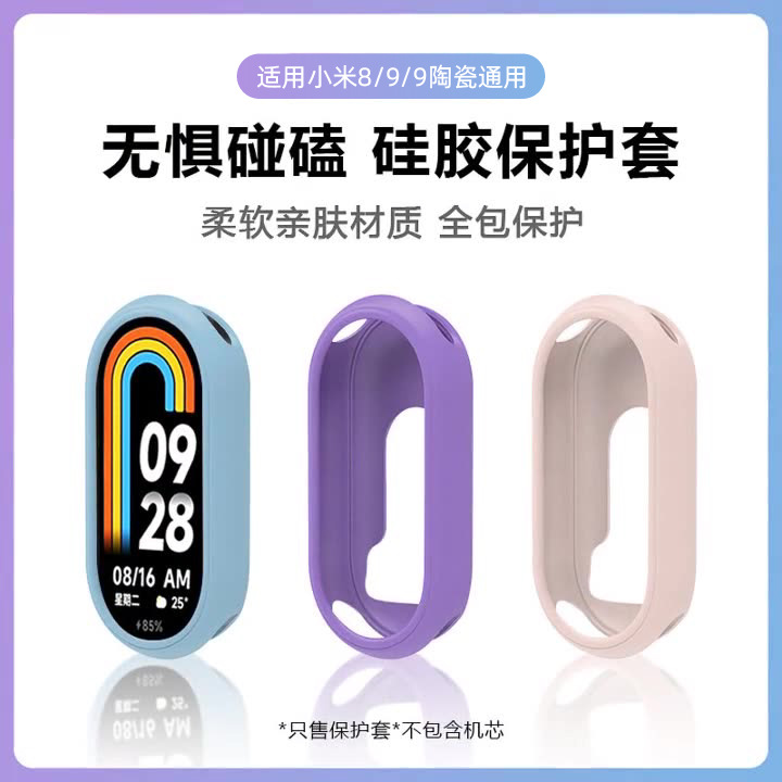 Big Money Tree Is Suitable for Xiaomi Mi Band 8/9/9 Ceramic Watch Protective Case Silicone Anti-Fall and Wear-Resistant Protective Case Simple