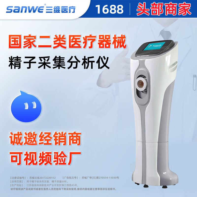 Сбор семени Чистая репродуктивная среда Симуляция Мультимедийная стимуляция Сбор семени Медицинское устройство Анализатор сбора спермы