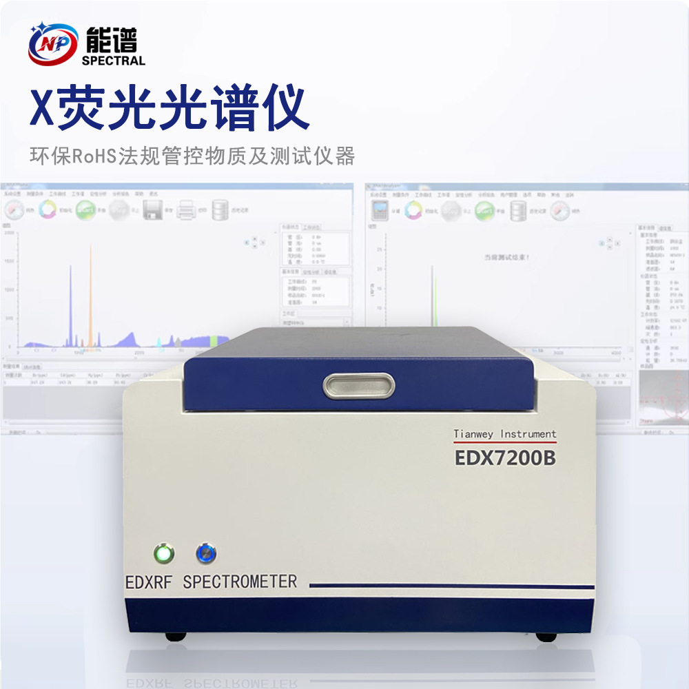 Rohs1.0 Six-Item Tester Environmental Protection Heavy Metal Analysis Spectrometer Plastic Products Test Heavy Metals