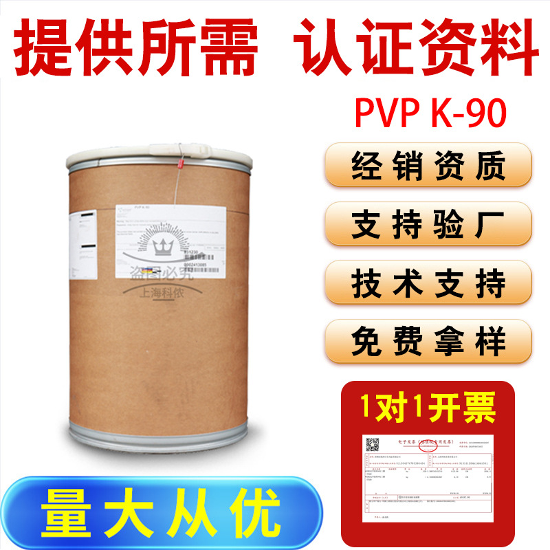 Американский Ashland Pvpk90, поливинилпирролидон, косметический класс, агент для укладки волос