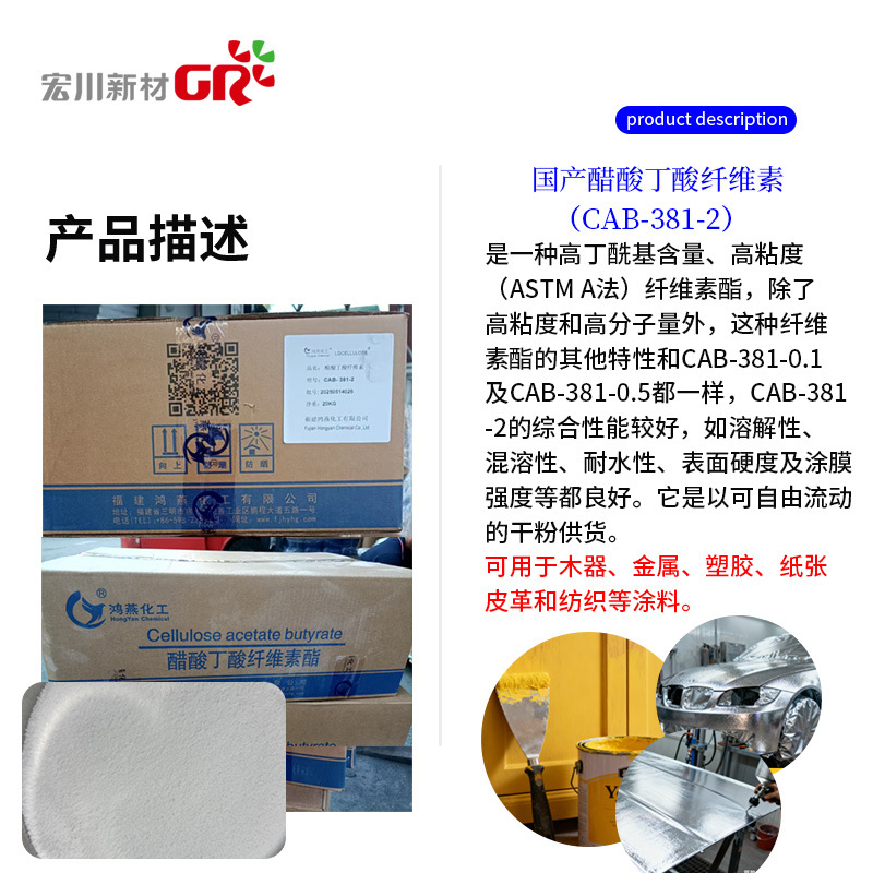 Cab-381-2 Domestic Cellulose Acetate Butyrate Has Good Leveling Properties, Strong Adhesion, and Excellent Compatibility, Reducing [Something - the Sentence Is Incomplete]
