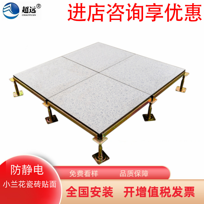 Антистатический пол, национальный стандарт, полностью стальной, керамический, 600x600, для компьютерных комнат, подвесной пол, производитель