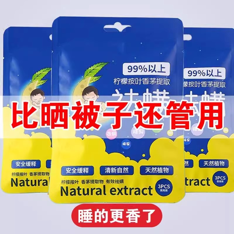 Herbal Mite Removal Package Mite Artifact Mite Removal Bed Mite Sweeping Non-spraying Student Dormitory Mite Removal Bag