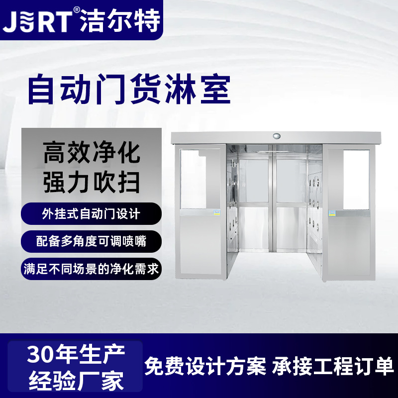 Чистая мастерская с высокой эффективностью очистки, настраиваемая внешняя автоматическая дверь для душа с распылителем, оптовая продажа