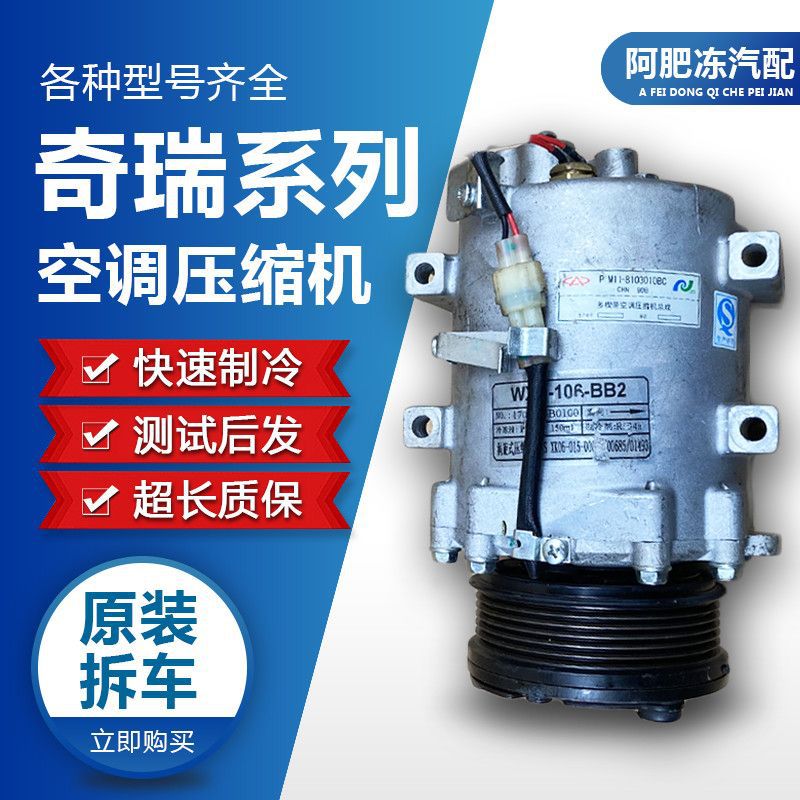 Компрессор кондиционера автомобиля Chery Fengyun Qiyun A1A3A5E3E5Qq Arrizo Tiger Ruiqi Ruilin
