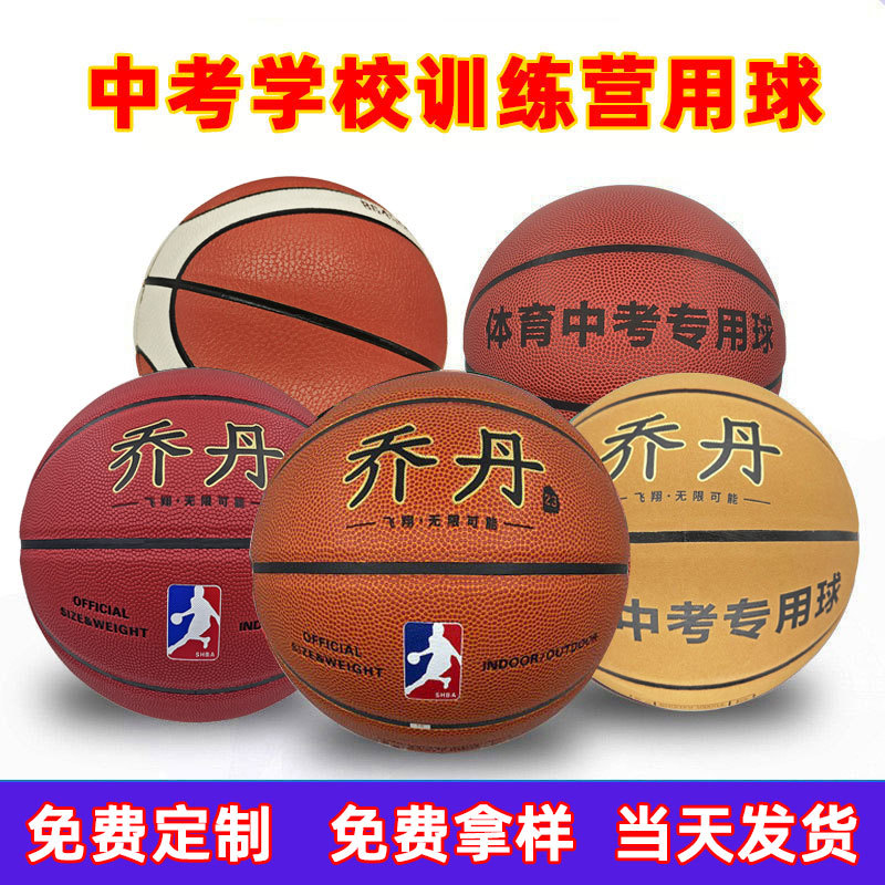 Стандартный износостойкий баскетбольный мяч No. 7 для тренировки PU влагопоглощение оптовая продажа