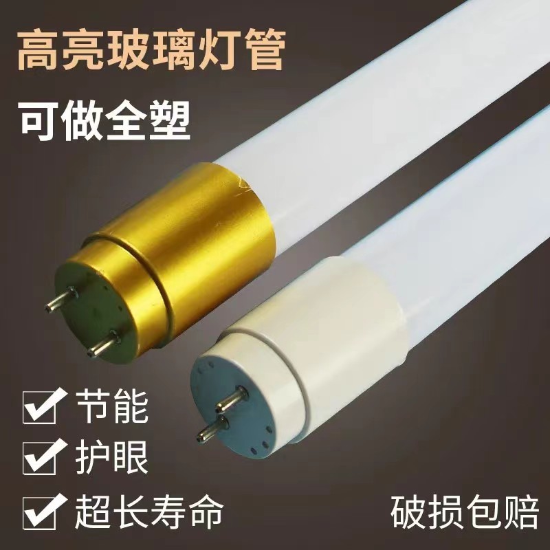 Led tube integrated T5 super bright fluorescent lamp T8 long strip light bar household full set of energy-saving bracket light tube 1.2 meters