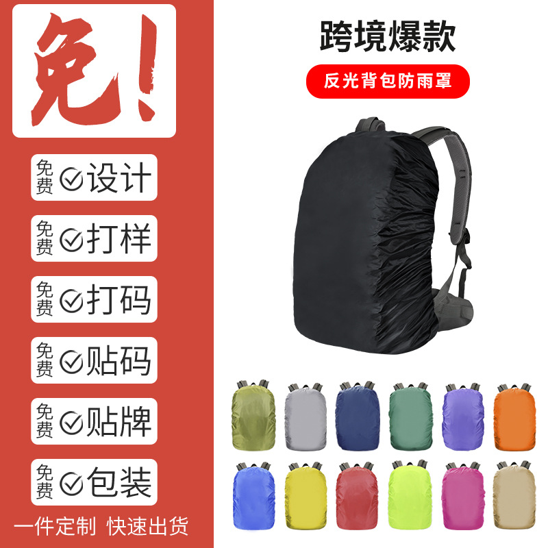 Дождевик для рюкзака, популярный на Amazon Temu, водонепроницаемый чехол для школьного рюкзака