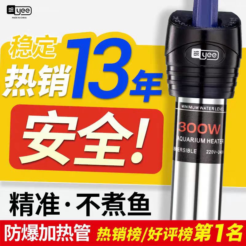 Yee fish tank heating rod turtle heater stainless steel non-separated water cut-off with automatic constant temperature aquarium heating rod