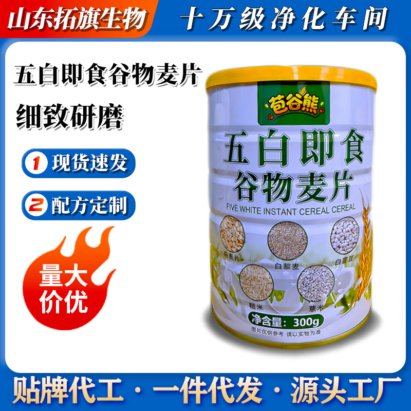 Пять белых злаков мгновенная овсянка с пищевыми волокнами замена приема пищи насыщение без варки мгновенный питательный завтрак порошок замены приема пищи