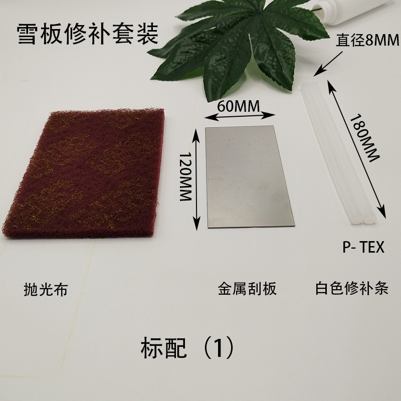 Snowboard repair suit PTEX repair stick metal scraper polishing pit scratch repair restoration snowboard maintenance