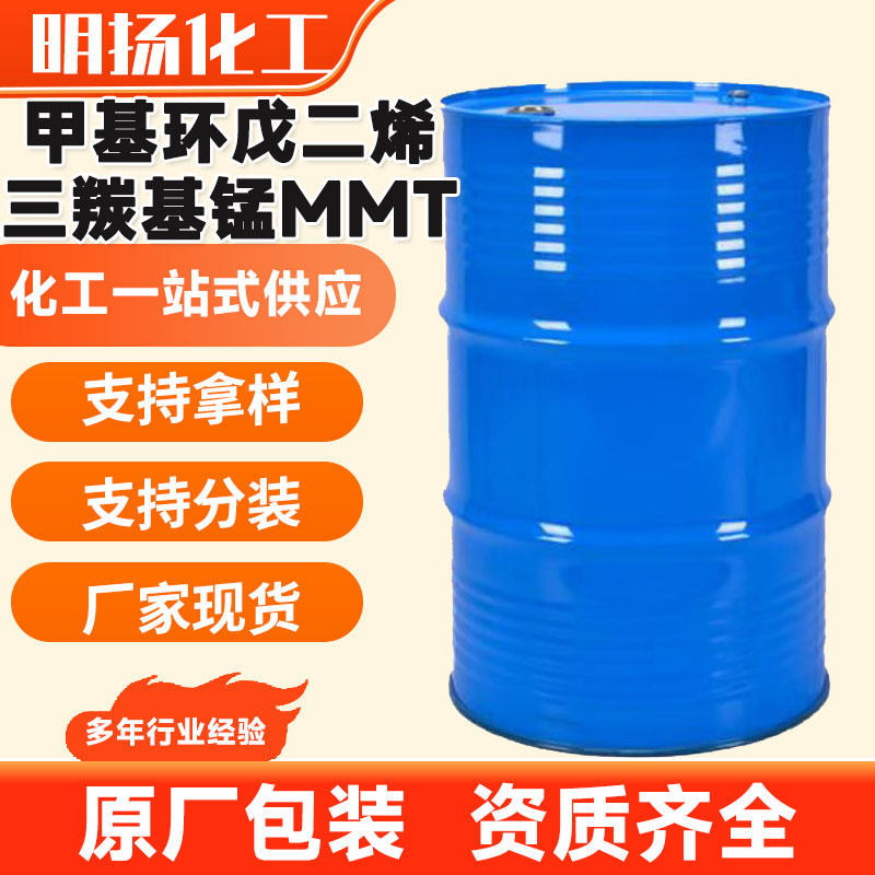 MMT метилциклопентадиен трикарбонил марганца антидетонационный агент, повышающий октановое число, добавка к бензину