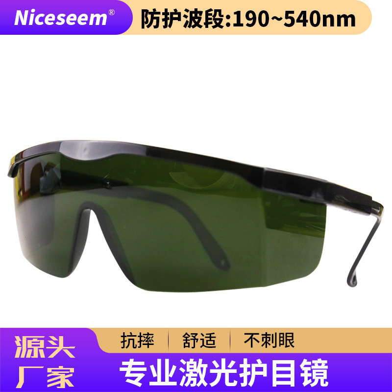 Лазерные очки для лазерной резки, UV защита, защитные очки для удаления волос